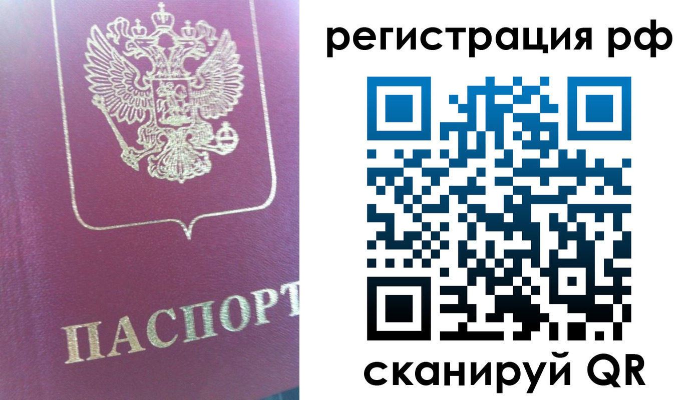 прописка регистрация в Новгородской области