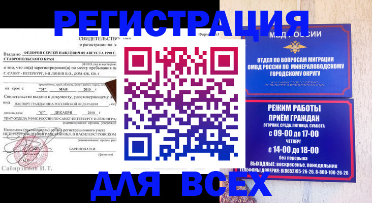 временная регистрация поиск в Новгородской области